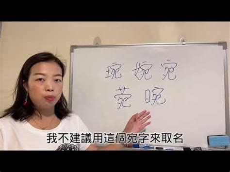 菀名字意思|【菀名字意思】菀字起名寓意是什麼？揭曉「菀」字五行、含義和。